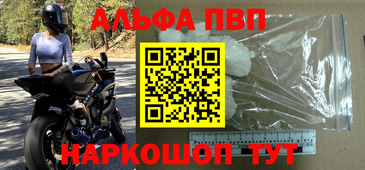 Alpha PVP мука  A-PVP крисы CK  Вход с VPN  Альфа ПВП  Железногорск  A PVP крисы CK 