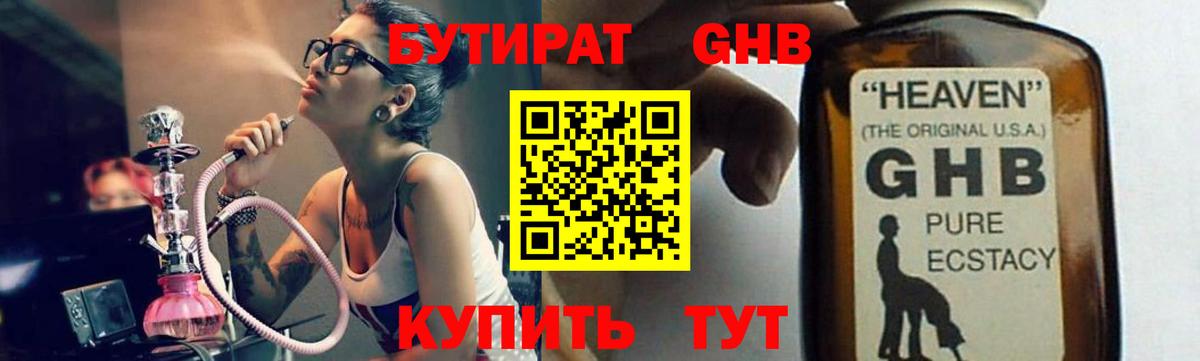 Железногорск  Бутират 99%  Вход с VPN 