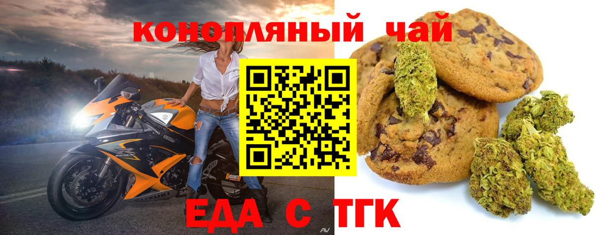 Железногорск  Печенье с ТГК марихуана  Вход с VPN 