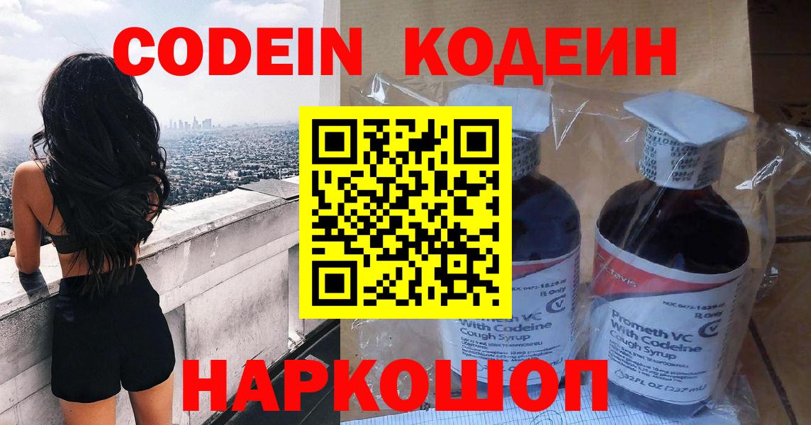 Codein Purple Drank Железногорск