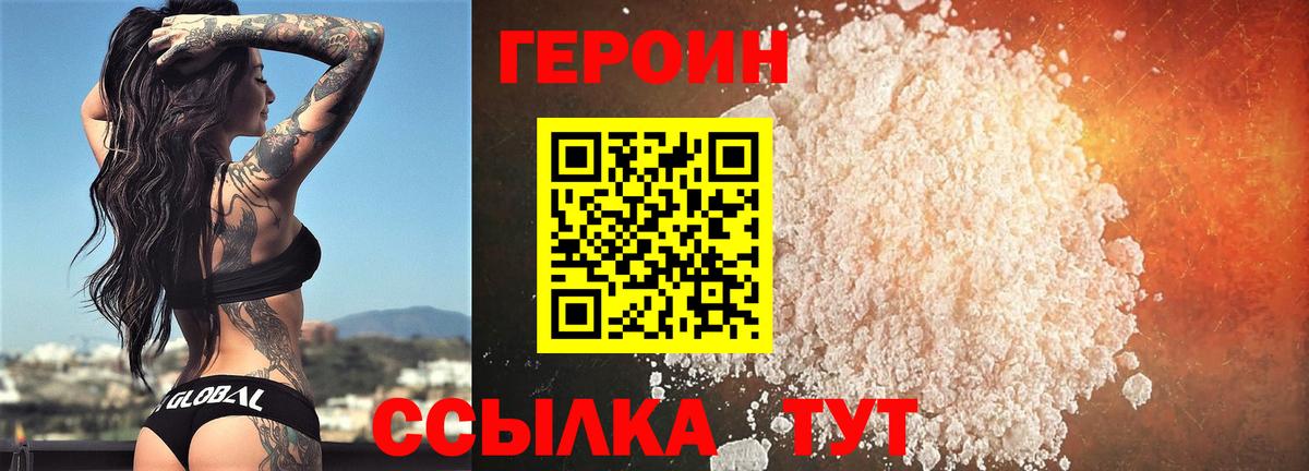 ГЕРОИН герыч Железногорск