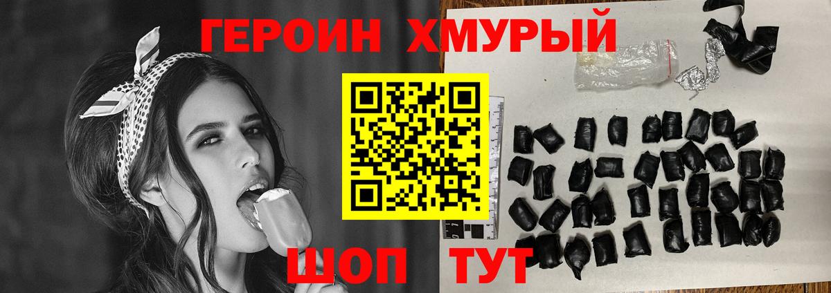 Железногорск  ГЕРОИН VHQ  Вход с VPN 