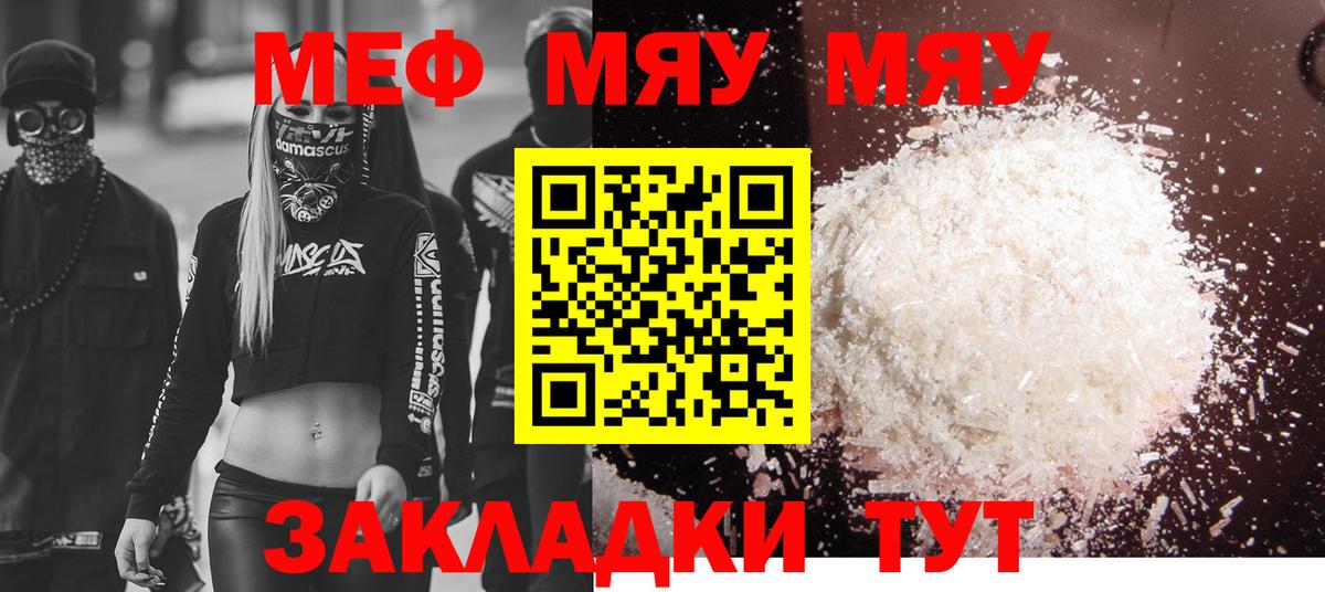 МЕФ  Вход с VPN  МЯУ-МЯУ  Железногорск  МЕФ mephedrone  Меф мука 