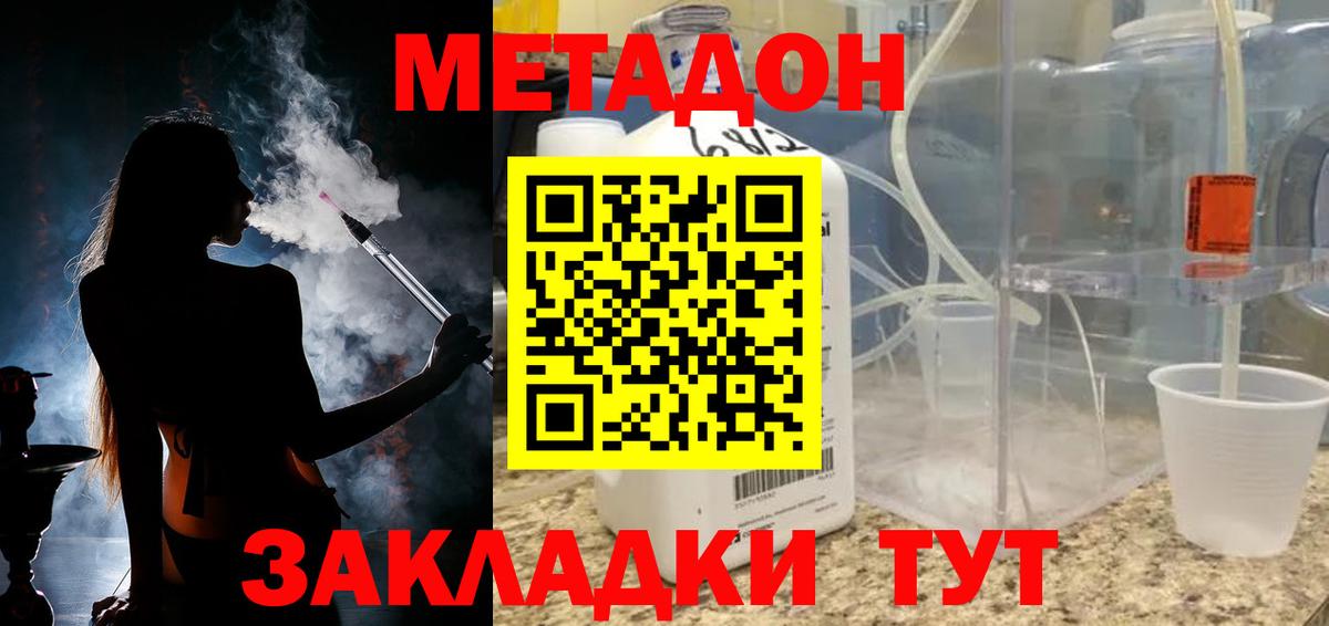 МЕТАДОН кристалл  Вход с VPN  Метадон кристалл  Железногорск 