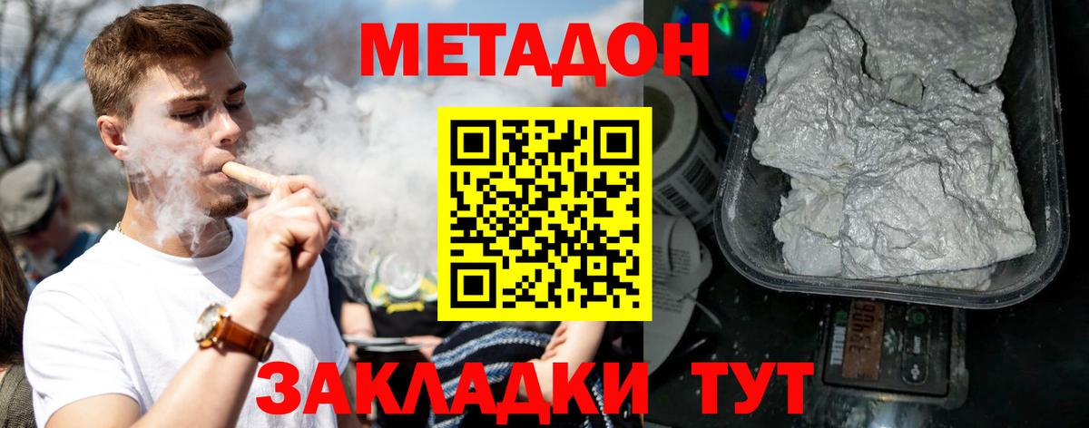 Метадон белоснежный Железногорск