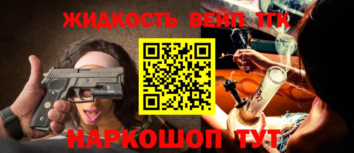 ТГК гашишное масло Железногорск